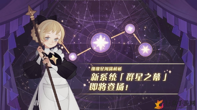 《剑与远征群星之幕揭秘》新系统玩法与内容大公开