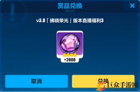 《崩坏3》拂晓荣光星石兑换码信息汇总
