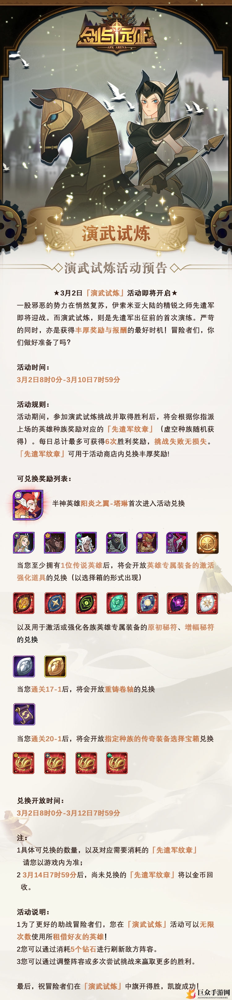 《剑与远征》演武试炼攻略详解，活动技巧一览