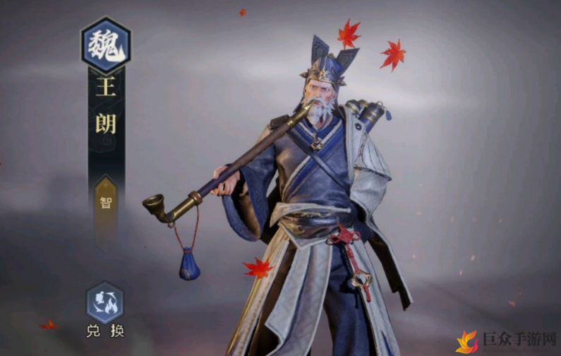 《鸿图之下》王朗优劣剖析及成长指南