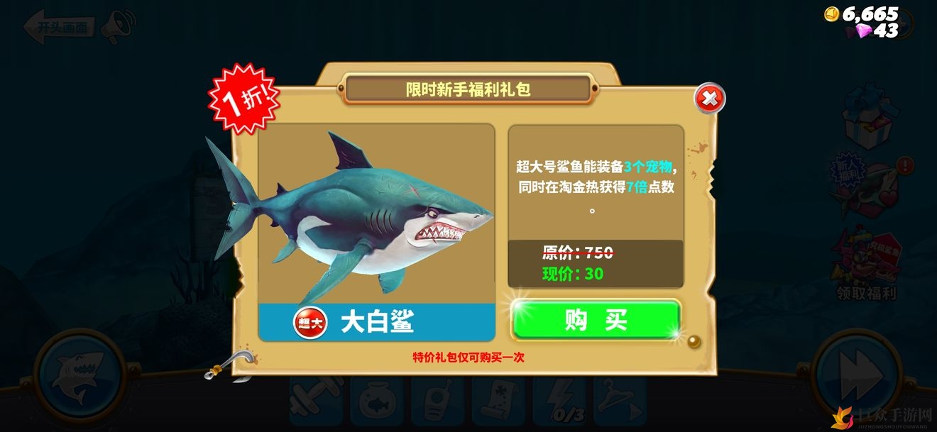 饥饿鲨世界礼包含大白鲨，性价比高不高？