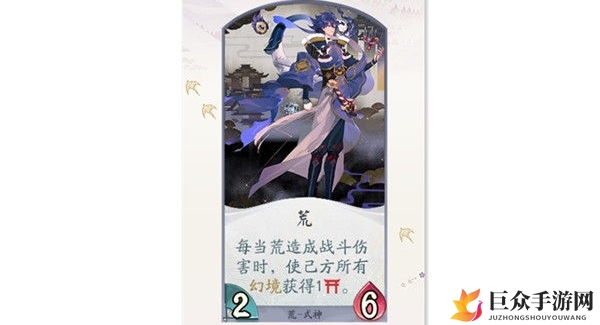 《阴阳师百闻牌揭秘》荒卡牌详解及全览