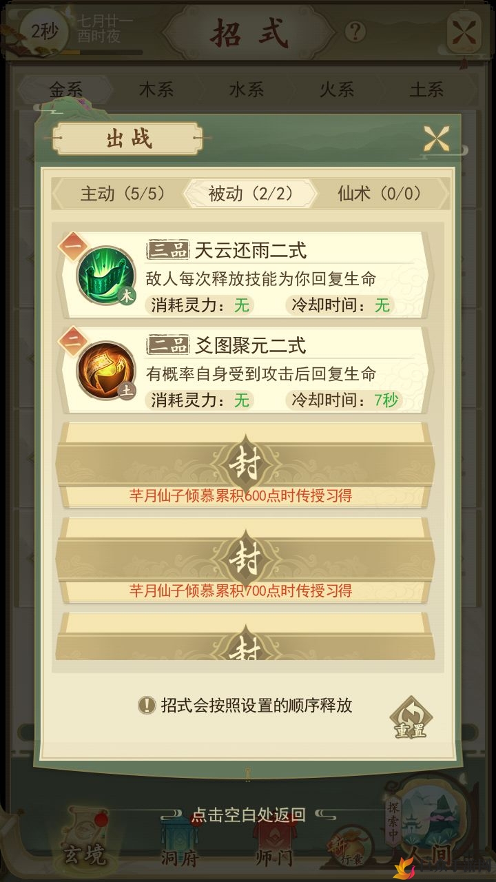 一日成仙伏龙山怎么过 一日成仙通关伏龙山配置分享