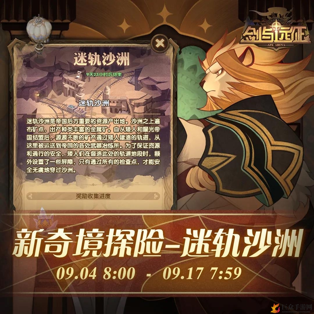 剑与远征迷轨沙洲快速攻略，路线详解与速通技巧分享