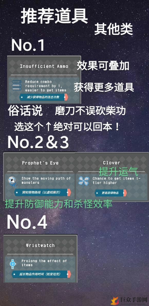 《怪蛋迷宫道具攻略》之通用神器精选指南