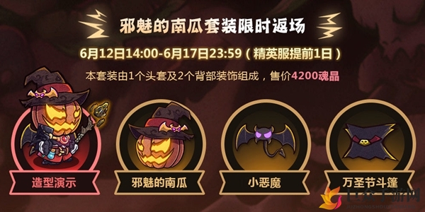 失落城堡南瓜套装回归详情及价格展示