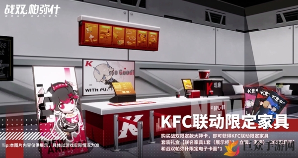 战双帕弥什肯德基联动家具怎么得 肯德基联动家具获取方法一览