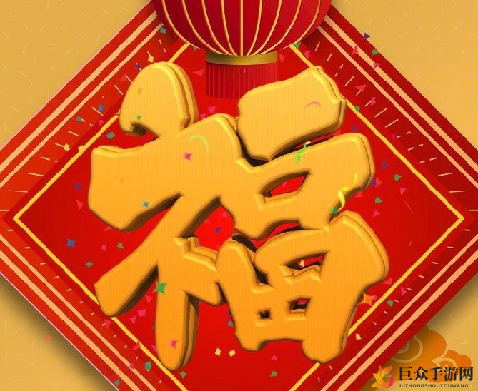 能扫出敬业福的福字 2020年100%扫出敬业福高清图片