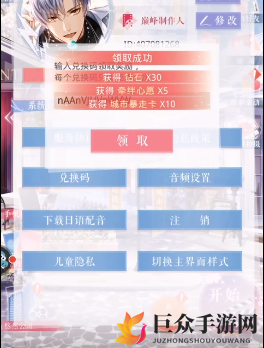 《恋与制作人》2020年5月14日兑换码分享
