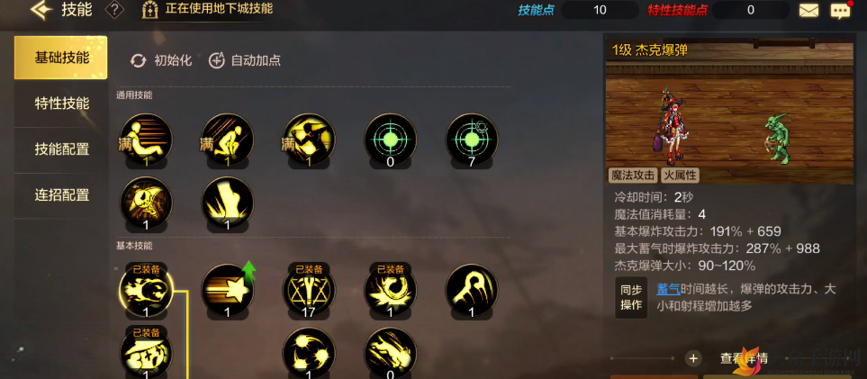 DNF手游魔道刷图攻略，平民魔道刷图加点最优配置
