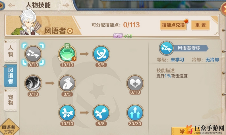 云上城之歌风语者刷宝藏挂机技能加点攻略
