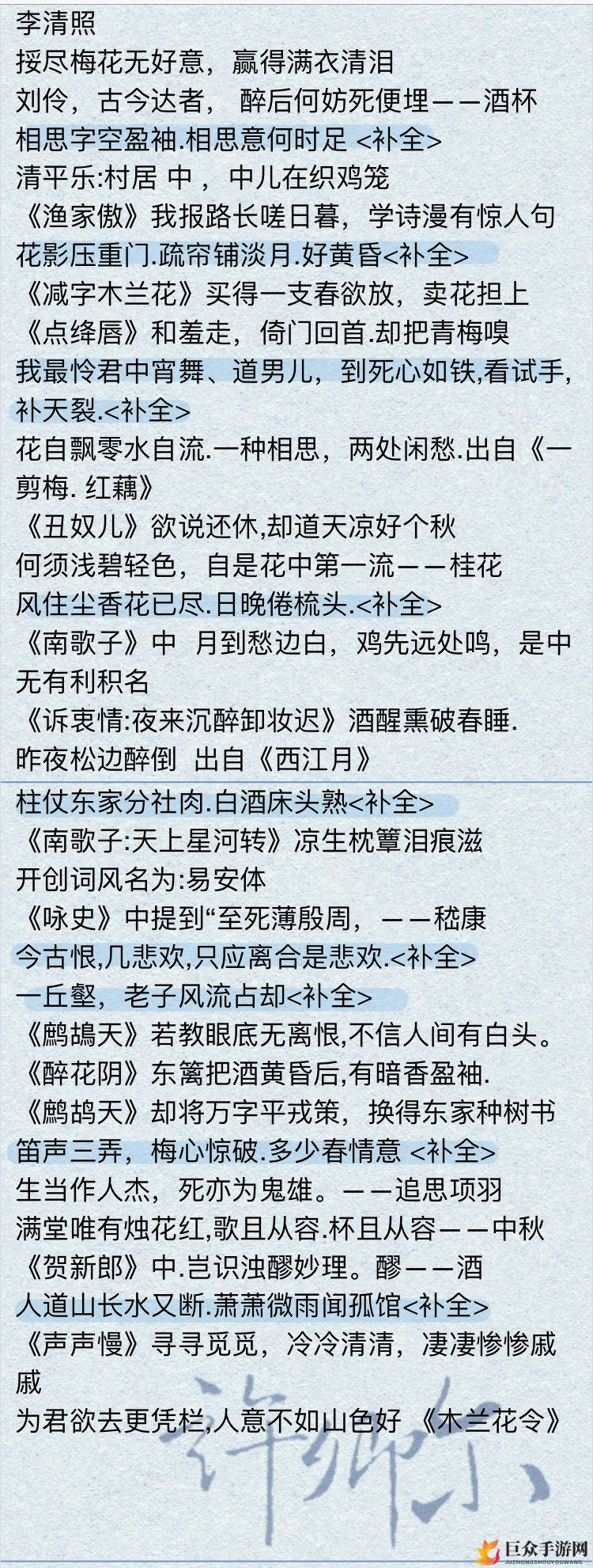 李清照墨魂诗题库汇编，解题精华集结