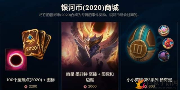 LOL手游2020银河币使用期限揭晓，到期时间速览