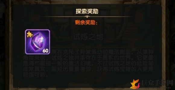 《剑与远征》试炼之地新奖励揭晓，独家分享最新福利！