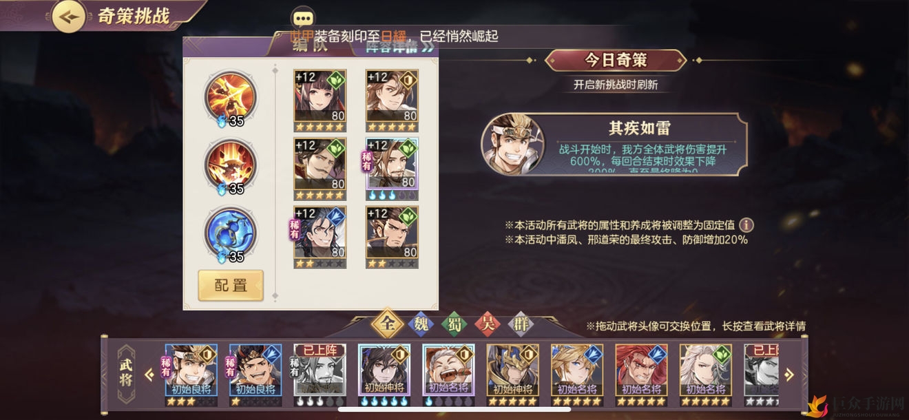 《三国志幻想大陆》奇策挑战策略指南，阵容搭配技巧分享