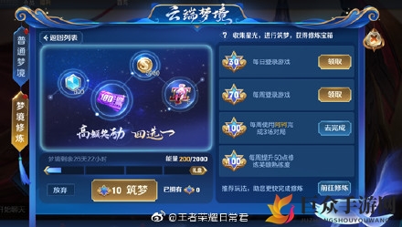 王者荣耀云端梦境活动攻略 云端梦境奖励皮肤一览