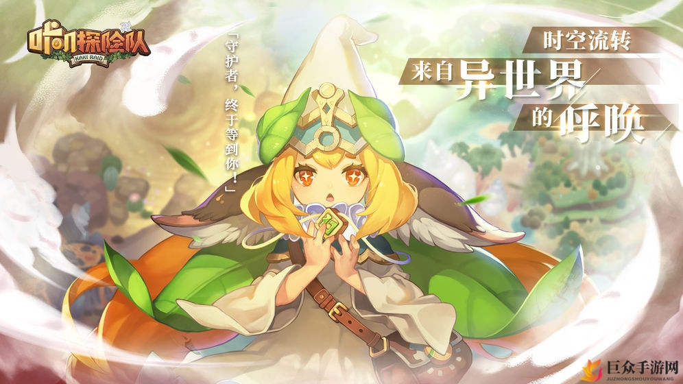 咔叽探险队圣女皮肤获取全解析