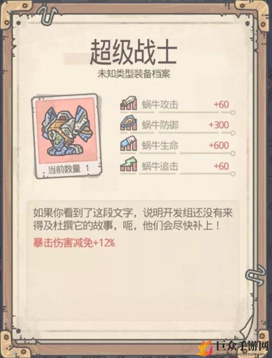 最强蜗牛超级战士评测 超级战士获取与属性图鉴