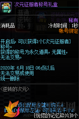 DNF次元征服者称号获取途径解析，称号强大效果抢先看