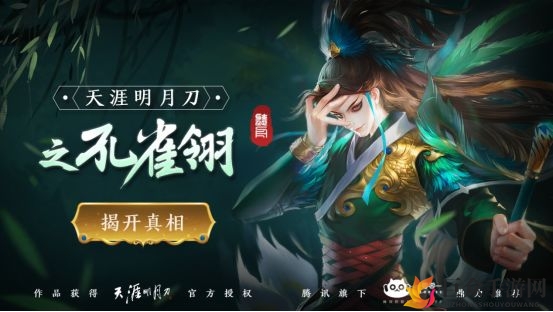 《天涯明月刀之孔雀翎》观看攻略一览