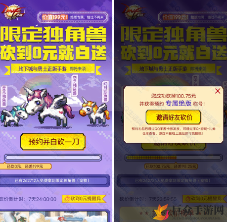 DNF手游独角兽限时砍价活动，免费获取方法大揭秘