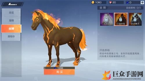 风云岛行动汗血赤炎评测 汗血赤炎怎么获得