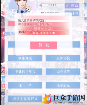 《恋与制作人》2020年8月13日兑换码大放送