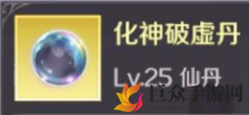完美世界手游化神破虚丹作用介绍 化神破虚丹什么时候用最好