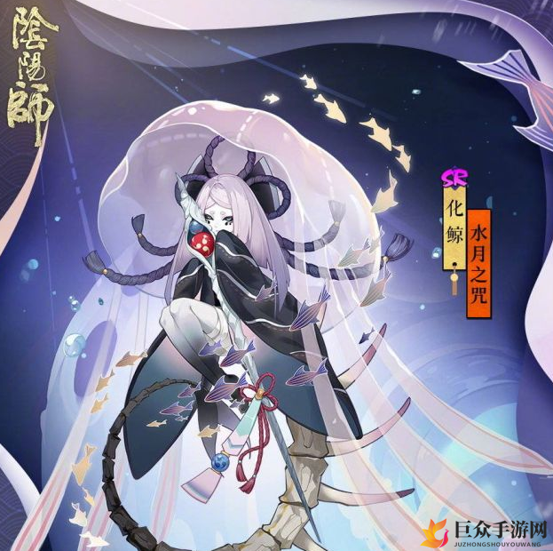 《阴阳师》化鲸水月咒皮肤亮相，效果评测大揭秘