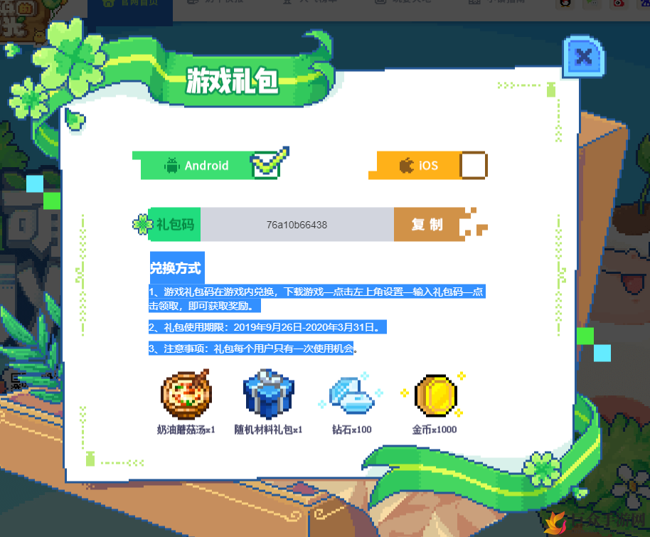 奶牛镇的小时光兑换码分享 礼包码获取方式指南