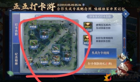 王者荣耀五五打卡游需要在哪些地点位置打卡拍照