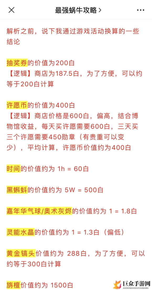 最强蜗牛大祈愿之阵攻略 最优积分兑换指南