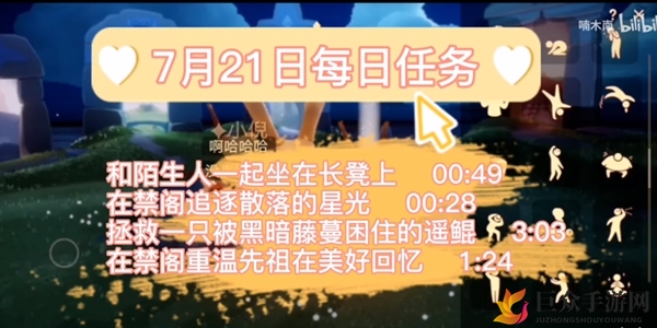 《光遇7.21任务解析》每日任务大蜡烛与先祖位置汇总