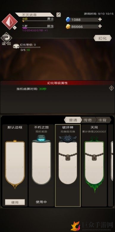 《不朽之旅》破坏神边框兑换攻略 破坏神边框兑换方法介绍