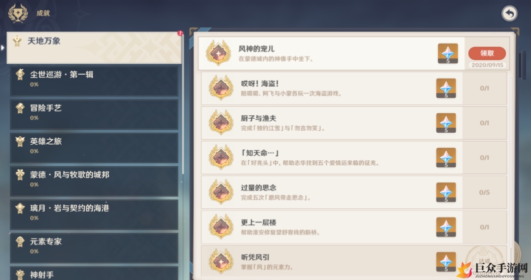 《原神》风神青睐者成就获取技巧分享