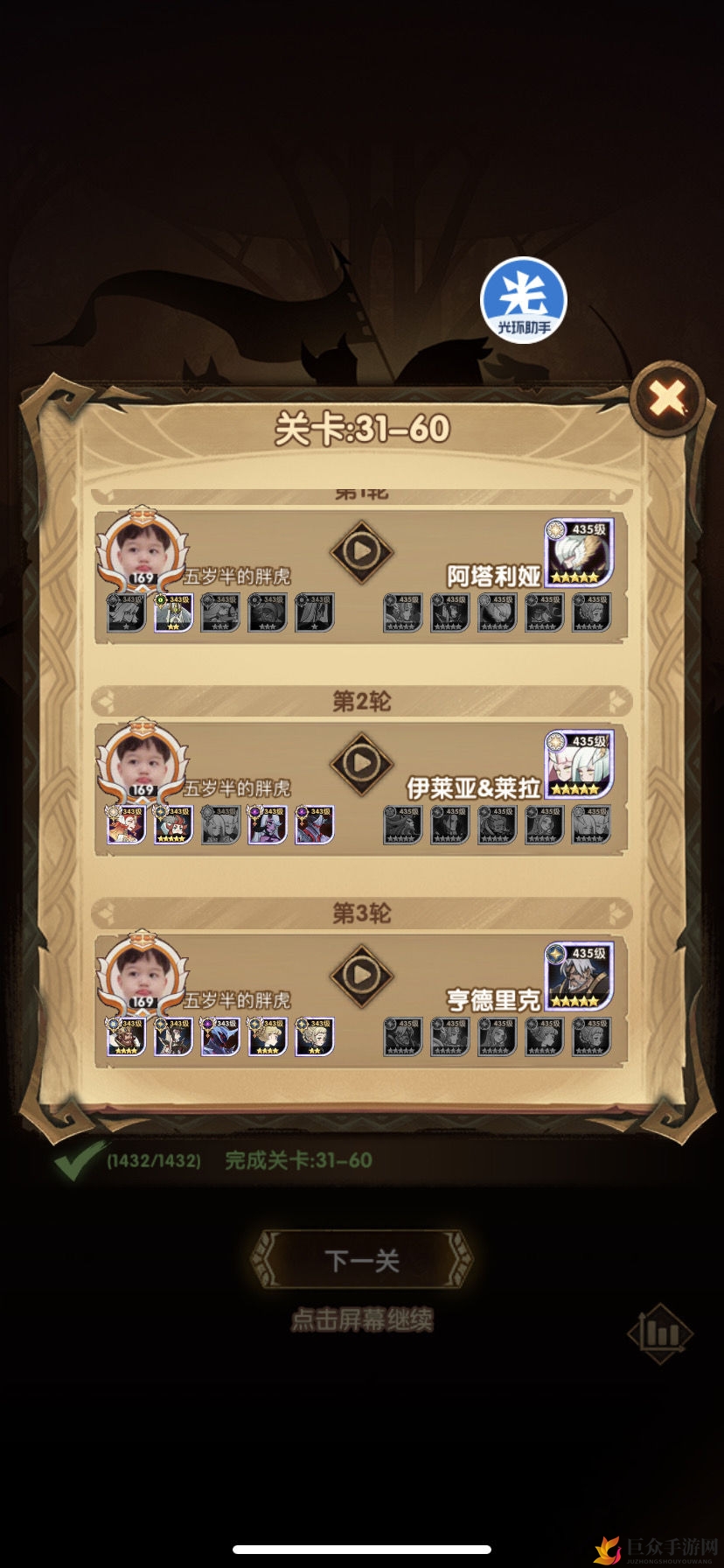 《剑与远征32章攻略详析》逗号阵容优化与通关步骤解析