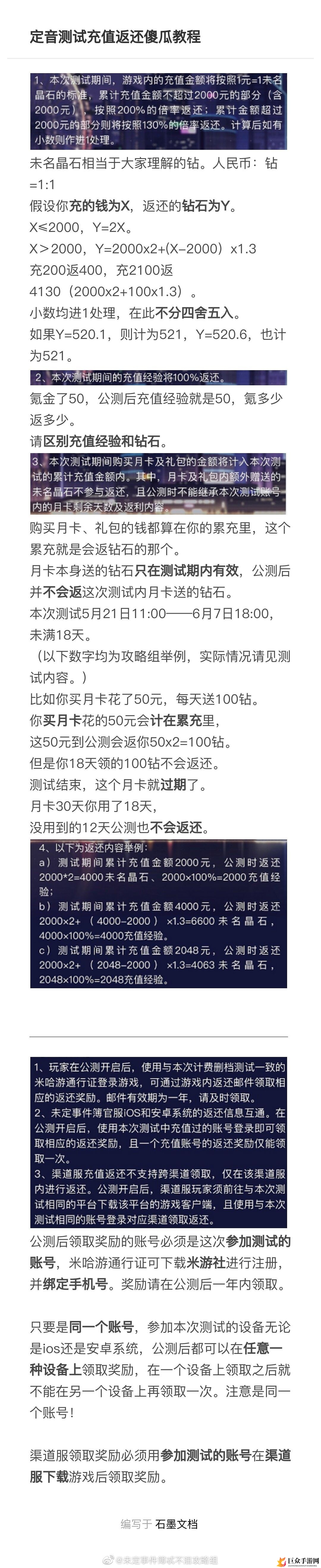 《未定事件簿定音测试充值奖励》返还攻略详解