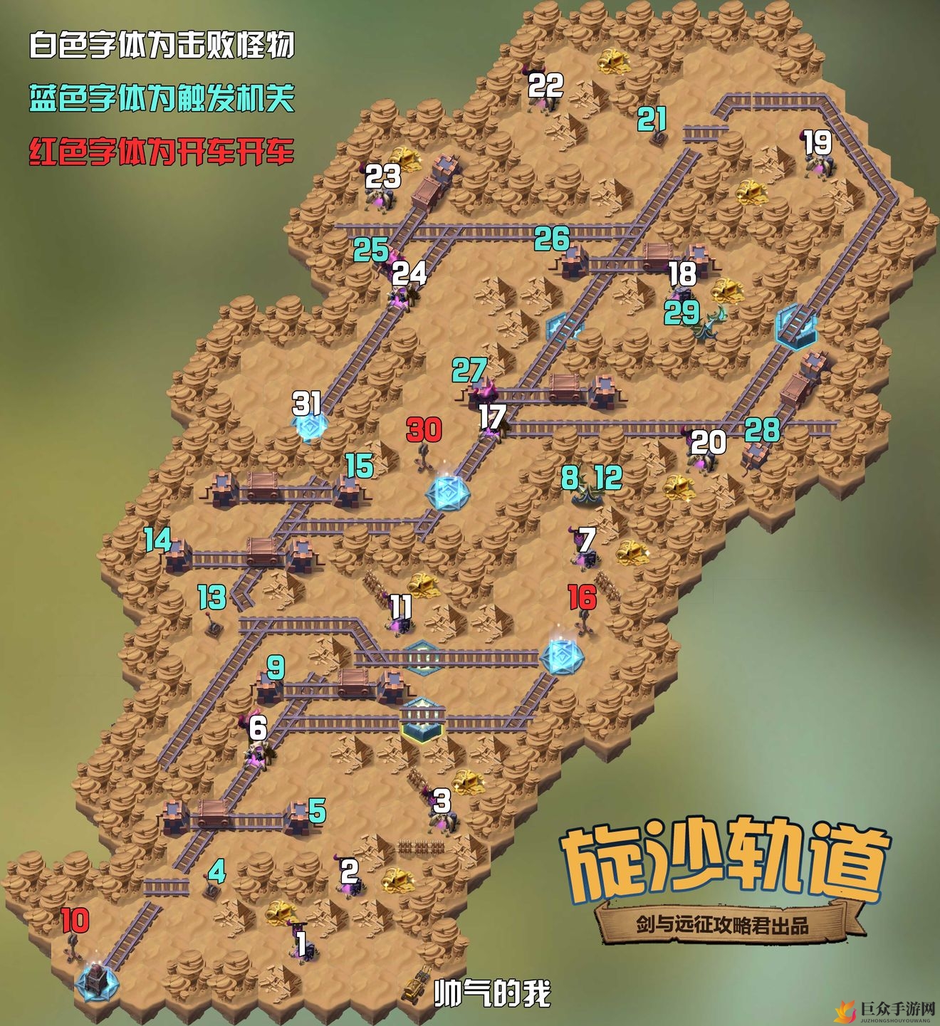剑与远征旋沙轨道攻略，高效通关技巧视频解析