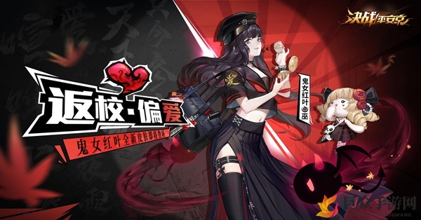 决战平安京鬼女红叶返校季皮肤什么时候出 返校偏爱皮肤上线时间介绍