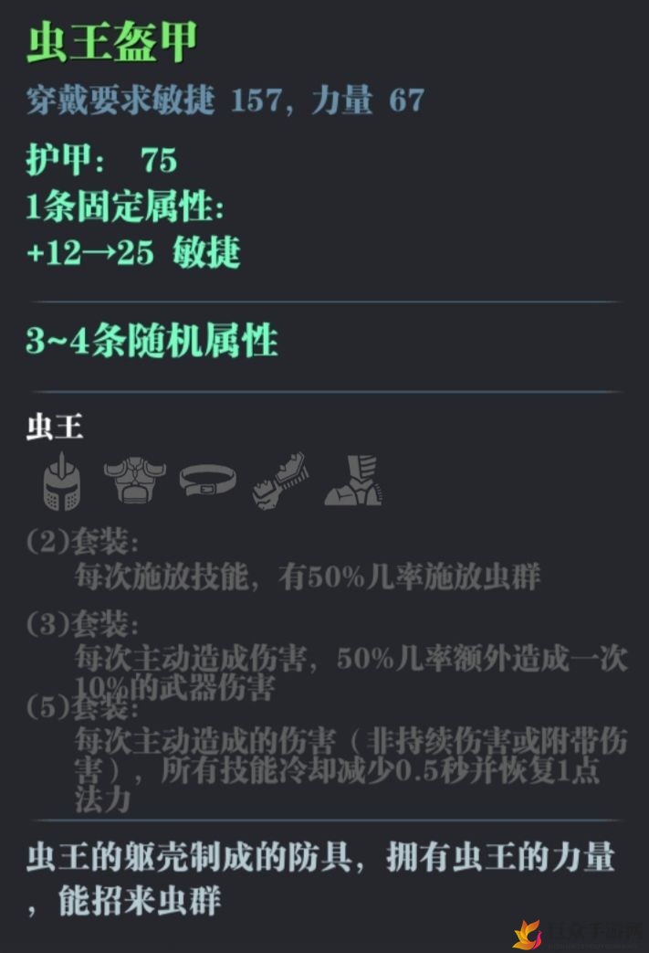 魔渊之刃虫王套装评测，打造攻略详解