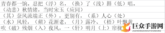墨魂柳永联诗答案大全 柳永联诗攻略汇总