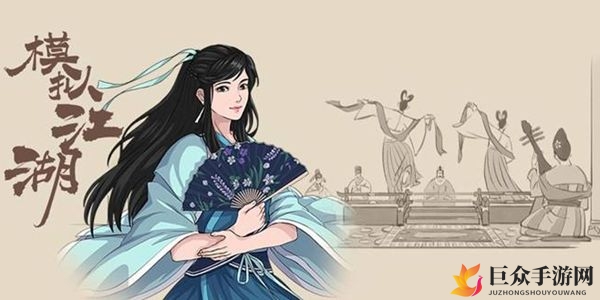 《模拟江湖》三本书获取途径详解