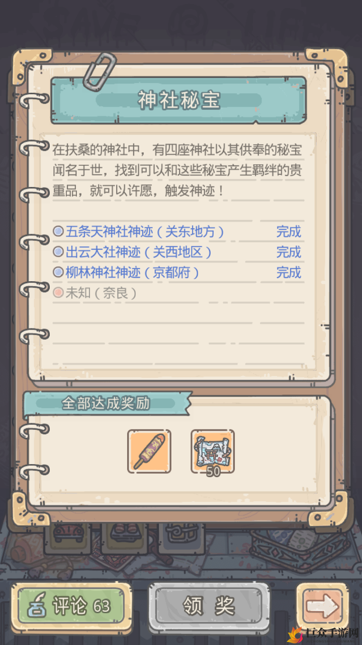 《最强蜗牛》奈良秘宝获取攻略：解锁扶桑最后秘宝技巧分享
