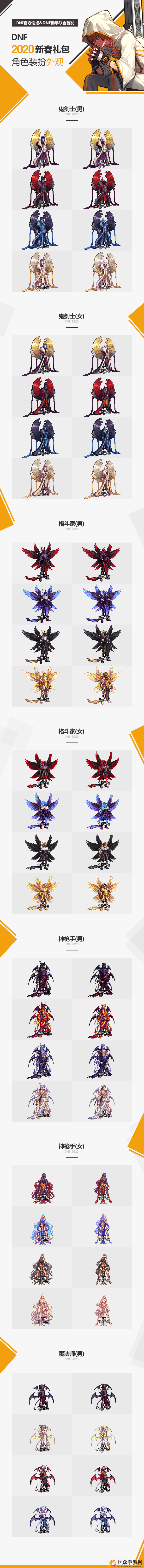 DNF2020春节盛宴全解析，春节套造型大曝光