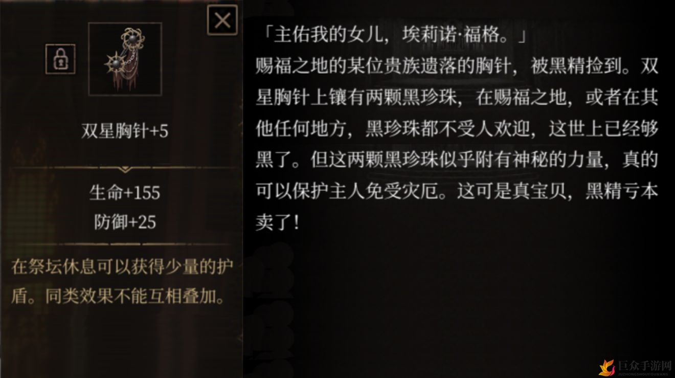 帕斯卡契约双星胸针怎么获得 双星胸针属性图鉴一览