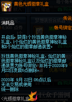 DNF黄色光辉徽章礼盒怎么获得 DNF黄色光辉徽章礼盒获取攻略