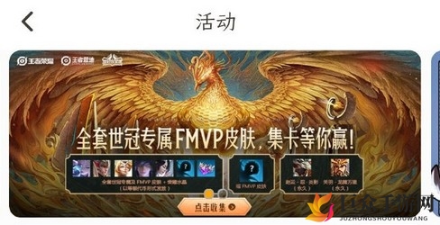 《王者荣耀》营地世冠免费领曜FMVP皮肤攻略详解