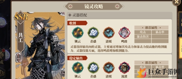山海镜花共工灵器搭配攻略，高效搭配推荐分享