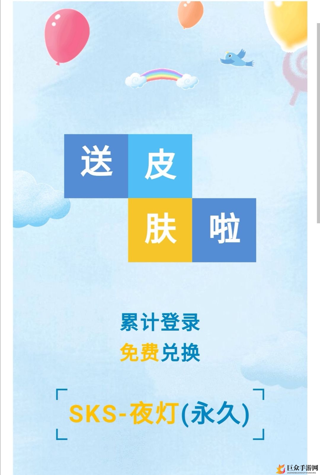 和平精英SKS夜灯枪械皮肤怎么获得 和平精英SKS夜灯皮肤免费获得方法