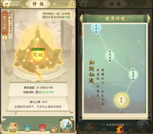 一日成仙修行路径解析，详解境界层次